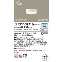 パナソニック　LSEBC2019LE1　ダウンシーリング 天井直付型LED(昼白色) 拡散 FreePa ペア点灯型 ON/OFF型 明るさセンサ付