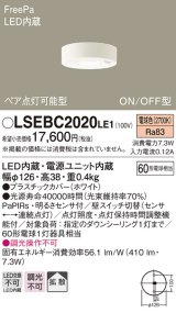 パナソニック　LSEBC2020LE1　ダウンシーリング 天井直付型LED(電球色) 拡散 FreePa ペア点灯型 ON/OFF型 明るさセンサ付