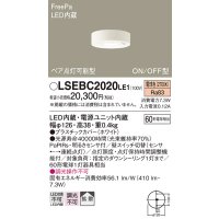 パナソニック　LSEBC2020LE1　ダウンシーリング 天井直付型LED(電球色) 拡散 FreePa ペア点灯型 ON/OFF型 明るさセンサ付
