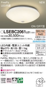 パナソニック LSEBC2061LE1 シーリングライト LED(電球色) 拡散タイプ カチットF FreePa ON/OFF型 明るさセンサ付 ♭