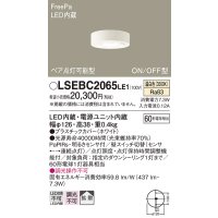 パナソニック　LSEBC2065LE1　ダウンシーリング 天井直付型LED(温白色) 拡散 FreePa ペア点灯型 ON/OFF型 明るさセンサ付