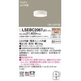 パナソニック　LSEBC2067LE1　ダウンシーリング 天井直付型LED(電球色) 拡散 FreePa ON/OFF型 明るさセンサ付