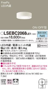 パナソニック　LSEBC2068LE1　ダウンシーリング 天井直付型LED(昼白色) 拡散 FreePa ON/OFF型 明るさセンサ付