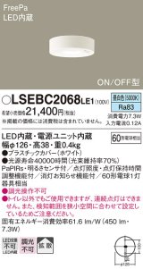 パナソニック　LSEBC2068LE1　ダウンシーリング 天井直付型LED(昼白色) 拡散 FreePa ON/OFF型 明るさセンサ付