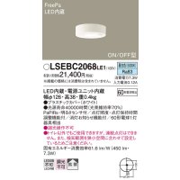 パナソニック　LSEBC2068LE1　ダウンシーリング 天井直付型LED(昼白色) 拡散 FreePa ON/OFF型 明るさセンサ付