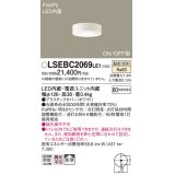 パナソニック　LSEBC2069LE1　ダウンシーリング 天井直付型LED(温白色) 拡散 FreePa ON/OFF型 明るさセンサ付