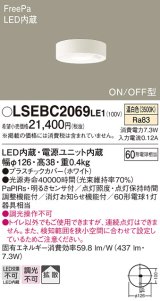 パナソニック　LSEBC2069LE1　ダウンシーリング 天井直付型LED(温白色) 拡散 FreePa ON/OFF型 明るさセンサ付