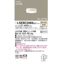 パナソニック　LSEBC2069LE1　ダウンシーリング 天井直付型LED(温白色) 拡散 FreePa ON/OFF型 明るさセンサ付