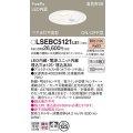 パナソニック　LSEBC5121LE1　ダウンライト 天井埋込型 LED(電球色) FreePa ペア点灯型 ON/OFF型 φ125 ホワイト
