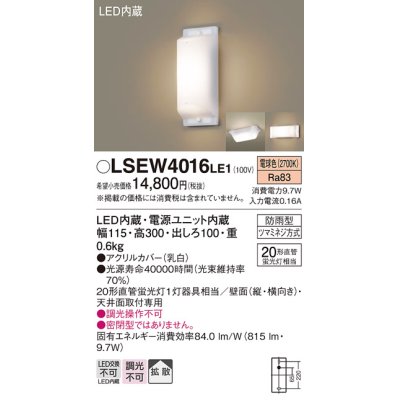 画像1: パナソニック　LSEW4016LE1　エクステリア 天井・壁直付型 LED(電球色) ブラケット 20形直管蛍光灯1灯相当・拡散 防雨型