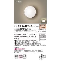 パナソニック　LSEW4027KLE1　エクステリア ポーチライト LED(電球色) 天井・壁直付型 拡散タイプ 密閉型 防雨型 プラチナメタリック