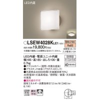パナソニック　LSEW4028KLE1　エクステリア ポーチライト LED(電球色) 天井・壁直付型 拡散タイプ 密閉型 防雨型 プラチナメタリック