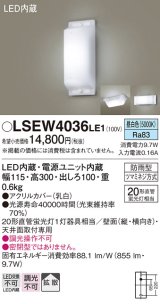 パナソニック　LSEW4036LE1　屋外用ライト 勝手口灯 天井直付型・壁直付型 LED(昼白色) 拡散タイプ 防雨型