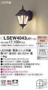 パナソニック　LSEW4043LE1　エクステリアポーチライト 壁直付型 LED（電球色） 拡散タイプ・密閉型 防雨型 白熱電球60形1灯器具相当