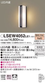 パナソニック　LSEW4052LE1　エクステリアポーチライト 壁直付型 LED（電球色） 拡散タイプ 防雨型 白熱電球40形1灯器具相当