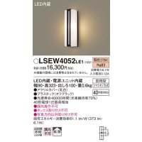 パナソニック　LSEW4052LE1　エクステリアポーチライト 壁直付型 LED（電球色） 拡散タイプ 防雨型 白熱電球40形1灯器具相当