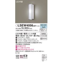 パナソニック　LSEW4056LE1　エクステリアポーチライト 壁直付型 LED（昼白色） 拡散タイプ 防雨型 白熱電球40形1灯器具相当