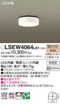 パナソニック　LSEW4064LE1　ダウンシーリング 天井直付型 LED(電球色) 拡散タイプ 防雨型