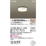 パナソニック　LSEW4064LE1　ダウンシーリング 天井直付型 LED(電球色) 拡散タイプ 防雨型