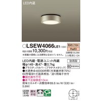 パナソニック　LSEW4066LE1　ダウンシーリング 天井直付型 LED(電球色) 拡散タイプ 防雨型