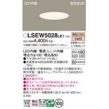 パナソニック　LSEW5028LE1　軒下用ダウンライト 天井埋込型 LED(電球色) 浅型8H・高気密SB形・拡散(マイルド配光) 防湿型・防雨型