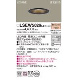 パナソニック　LSEW5029LE1　軒下用ダウンライト 天井埋込型 LED(電球色) 浅型8H・高気密SB形・拡散(マイルド配光) 防湿・防雨型