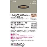 パナソニック　LSEW5029LE1　軒下用ダウンライト 天井埋込型 LED(電球色) 浅型8H・高気密SB形・拡散(マイルド配光) 防湿・防雨型