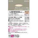 パナソニック　LSEW5030LB1　軒下用ダウンライト 天井埋込型 LED(電球色) 浅型8H・高気密SB形・防湿・防雨型・調光(ライコン別売)