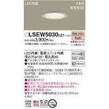 パナソニック　LSEW5030LE1　軒下用ダウンライト 天井埋込型 LED(電球色) 浅型8H・高気密SB形・拡散(マイルド配光) 防湿型・防雨型