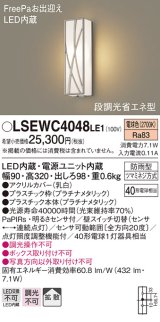 パナソニック　LSEWC4048LE1　エクステリアポーチライト 壁直付型 LED（電球色） 拡散 防雨型・FreePa・明るさセンサ・段調光省エネ