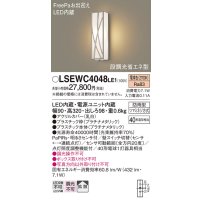 パナソニック　LSEWC4048LE1　エクステリアポーチライト 壁直付型 LED（電球色） 拡散 防雨型・FreePa・明るさセンサ・段調光省エネ