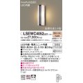 パナソニック　LSEWC4052LE1　エクステリアポーチライト 壁直付型 LED（電球色） 拡散 防雨型・FreePa・明るさセンサ・段調光省エネ