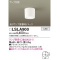 パナソニック　LSLA900　シーリングライト ランプ別売(口金GX53-1) LED 天井直付型 ホワイト
