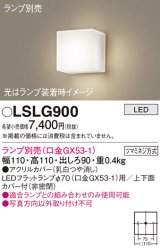 パナソニック　LSLG900　ブラケット 壁直付型 LED 上下面カバー付 (非密閉) ランプ別売 (口金GX53-1) 乳白