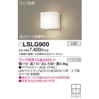 パナソニック　LSLG900　ブラケット 壁直付型 LED 上下面カバー付 (非密閉) ランプ別売 (口金GX53-1) 乳白