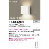 パナソニック　LSLG901　ブラケット 壁直付型 LED 上下面カバー付 (非密閉) ランプ別売 (口金GX53-1) ホワイト