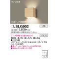 パナソニック　LSLG902　ブラケット 壁直付型 LED 上下面カバー付 (非密閉) ランプ別売 (口金GX53-1) メイプル調