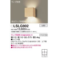 パナソニック　LSLG902　ブラケット 壁直付型 LED 上下面カバー付 (非密閉) ランプ別売 (口金GX53-1) メイプル調