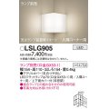 パナソニック　LSLG905　ブラケット 壁直付型 LED 入隅コーナー用 上下面カバー付(非密閉)ランプ別売 乳白