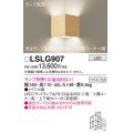 パナソニック　LSLG907　ブラケット 壁直付型 LED 入隅コーナー用 上下面カバー付(非密閉)ランプ別売 メイプル調