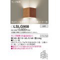パナソニック　LSLG908　ブラケット 壁直付型 LED 入隅コーナー用 上下面カバー付(非密閉)ランプ別売 チェリー調