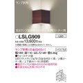 パナソニック　LSLG909　ブラケット 壁直付型 LED 入隅コーナー用 上下面カバー付(非密閉)ランプ別売 ウォールナット調