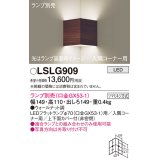 パナソニック　LSLG909　ブラケット 壁直付型 LED 入隅コーナー用 上下面カバー付(非密閉)ランプ別売 ウォールナット調