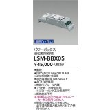 大光電機(DAIKO) LSM-BBX05 部材 SENMU パワーボックス 屋内用 逆位相制御用
