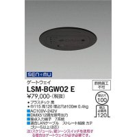 大光電機(DAIKO) LSM-BGW02 E 部材 埋込穴φ100 ゲートウェイ ブラック