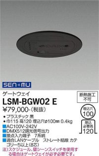 大光電機(DAIKO) LSM-BGW02 E 部材 埋込穴φ100 ゲートウェイ ブラック