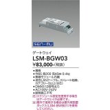 大光電機(DAIKO) LSM-BGW03 部材 SENMU ゲートウェイ 屋外用