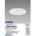 大光電機(DAIKO) LSM-BSR01 部材 埋込穴φ100 人感・昼光センサー ホワイト