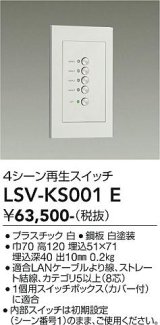大光電機(DAIKO) LSV-KS001E 部材 4シーン再生スイッチ ホワイト