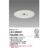大光電機(DAIKO) LSV-SR001 部材 埋込穴φ100 昼光センサー ホワイト